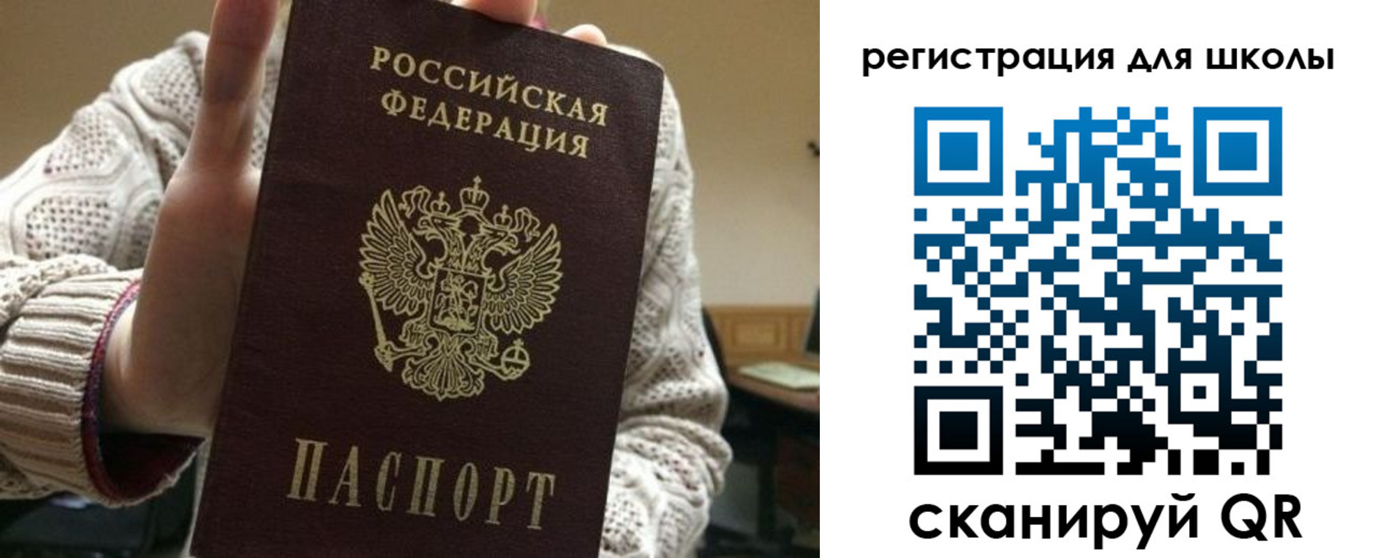 временная регистрация для школы в Вольске