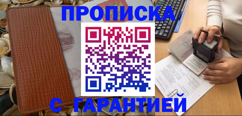 прописка 2025 в Вольске